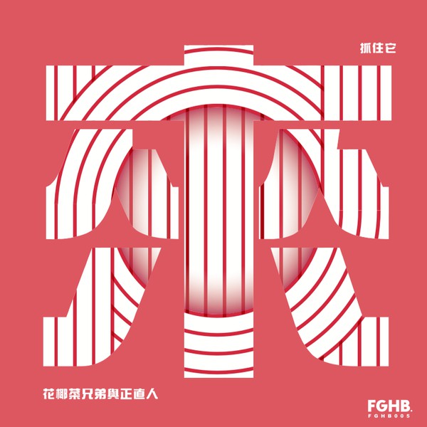 Broccoli Brothers Vs. The Righteous Men : Catch It (12", EP, RE, RM)