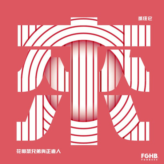 Broccoli Brothers Vs. The Righteous Men : Catch It (12", EP, RE, RM)