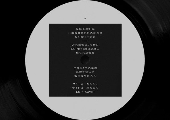 Hoshina Anniversary : Karakuri (12")